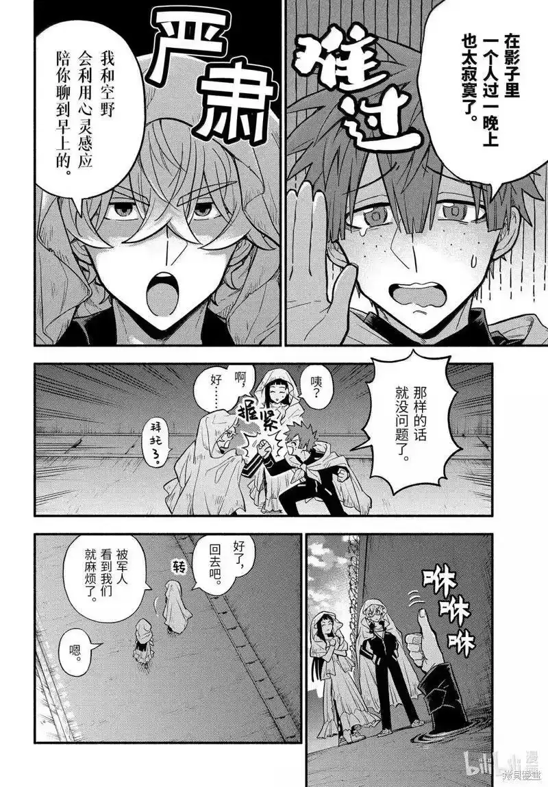 无能的奈奈_h 第105话 第10页