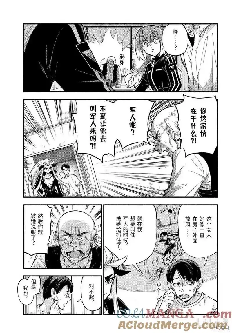 无能的奈奈_h 第105话 第15页