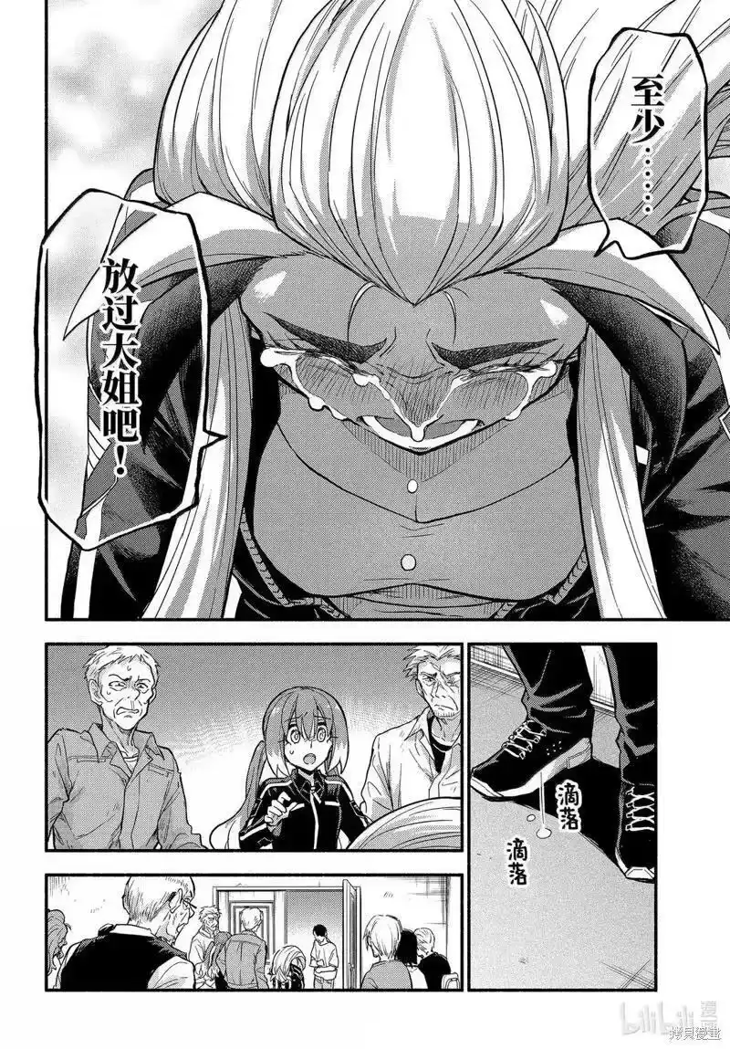 无能的奈奈_h 第105话 第20页
