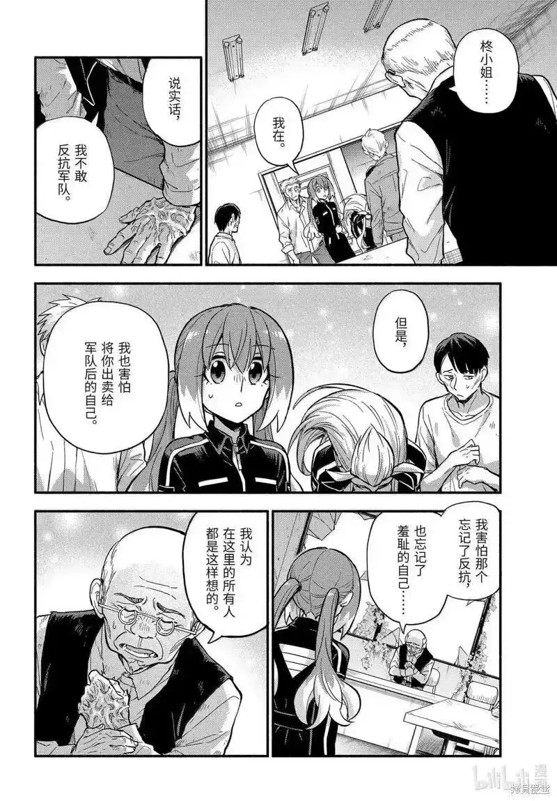 无能的奈奈_h 第105话 第22页