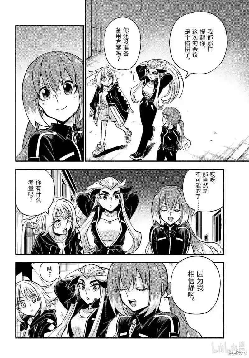 无能的奈奈_h 第105话 第26页