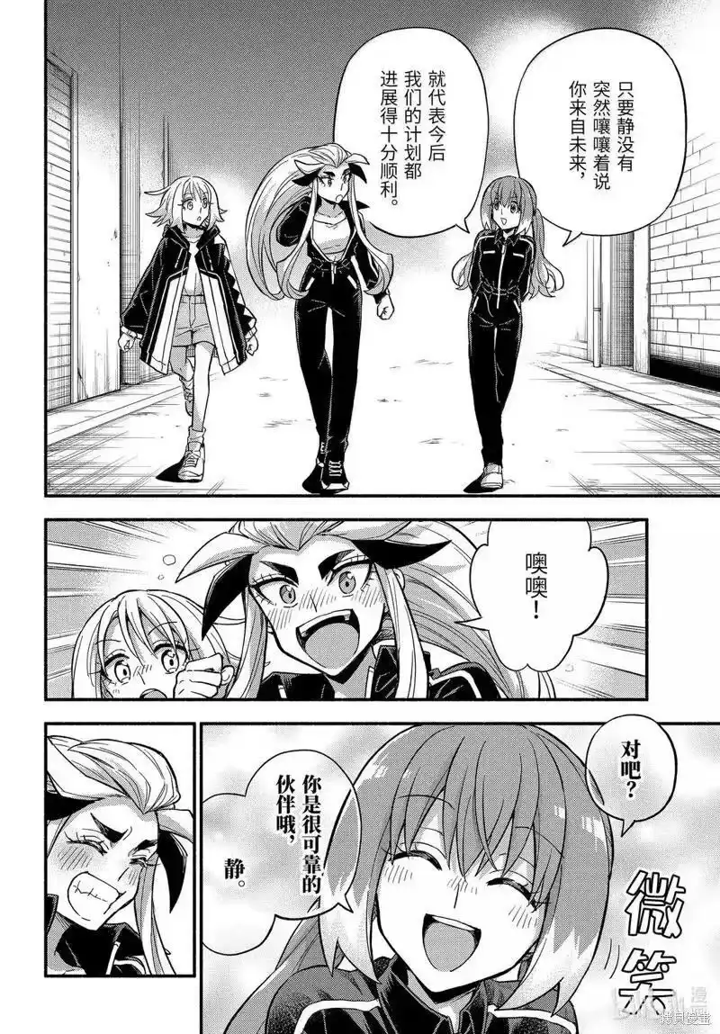 无能的奈奈_h 第105话 第28页
