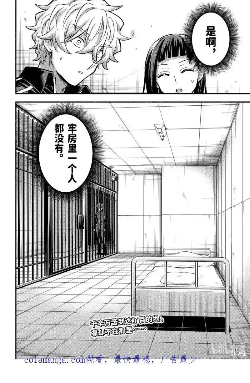无能的奈奈_h 第105话 第32页
