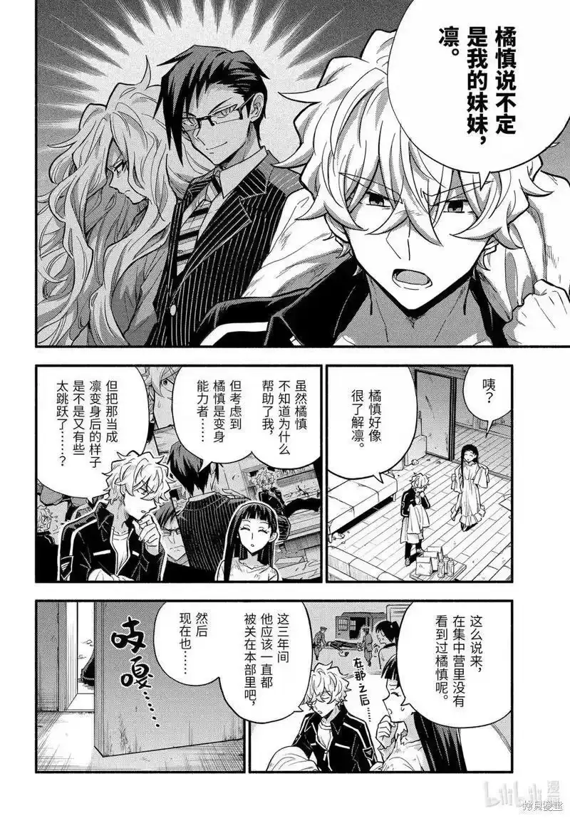 无能的奈奈_h 第105话 第4页