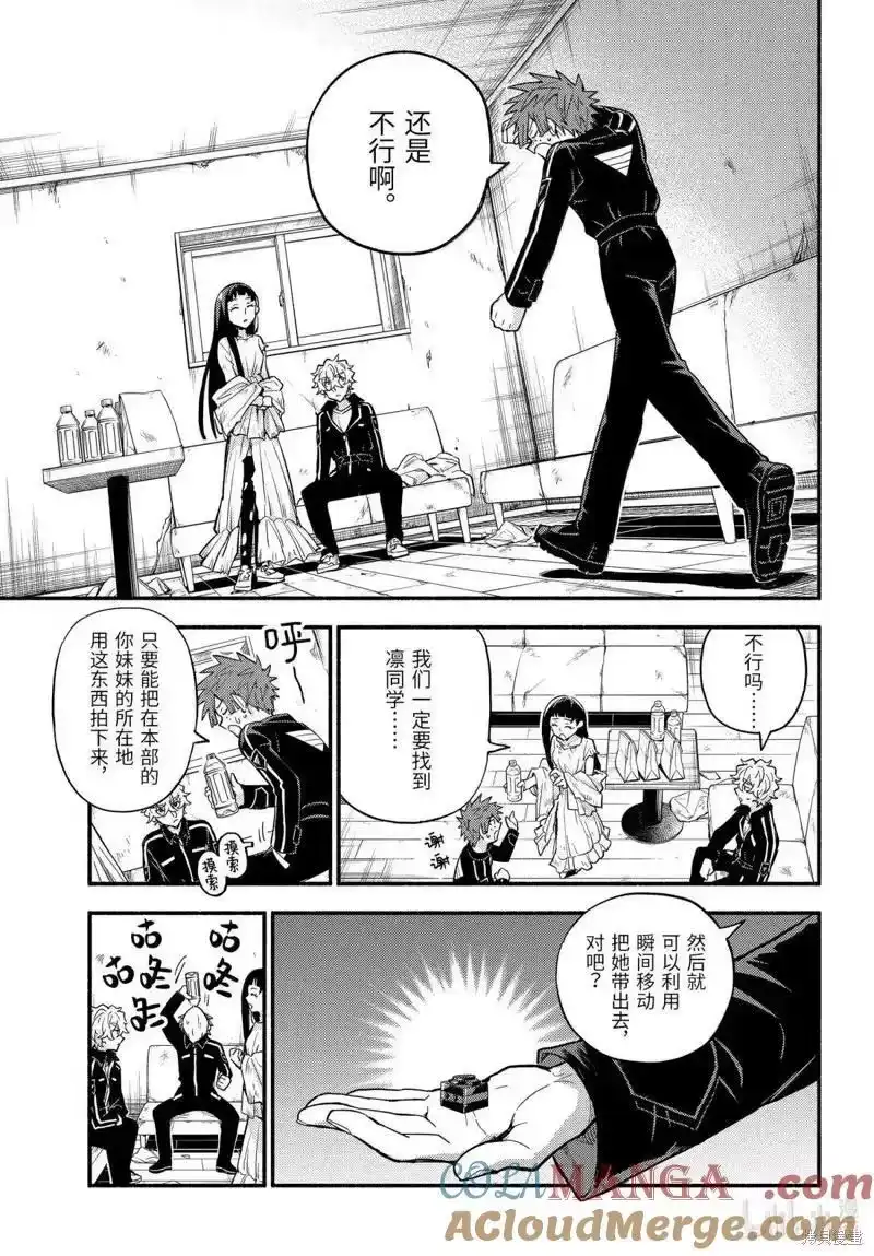 无能的奈奈_h 第105话 第5页