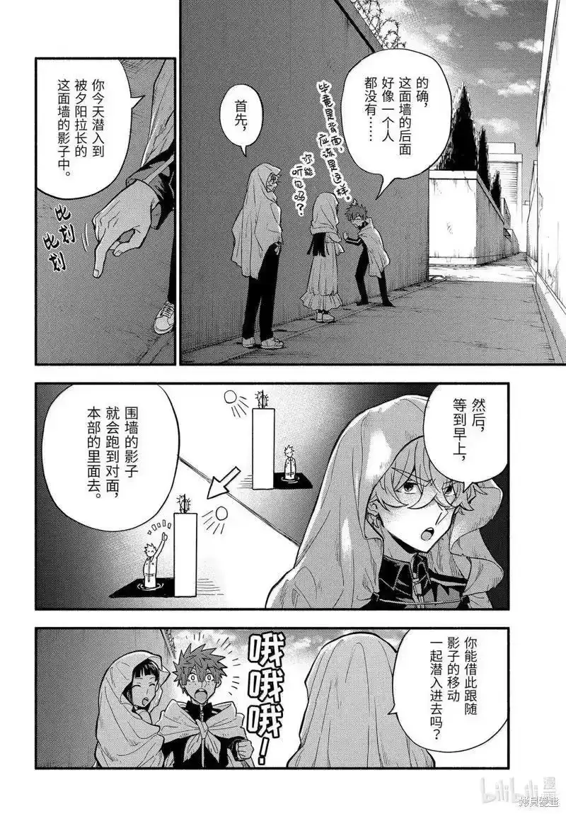 无能的奈奈_h 第105话 第8页