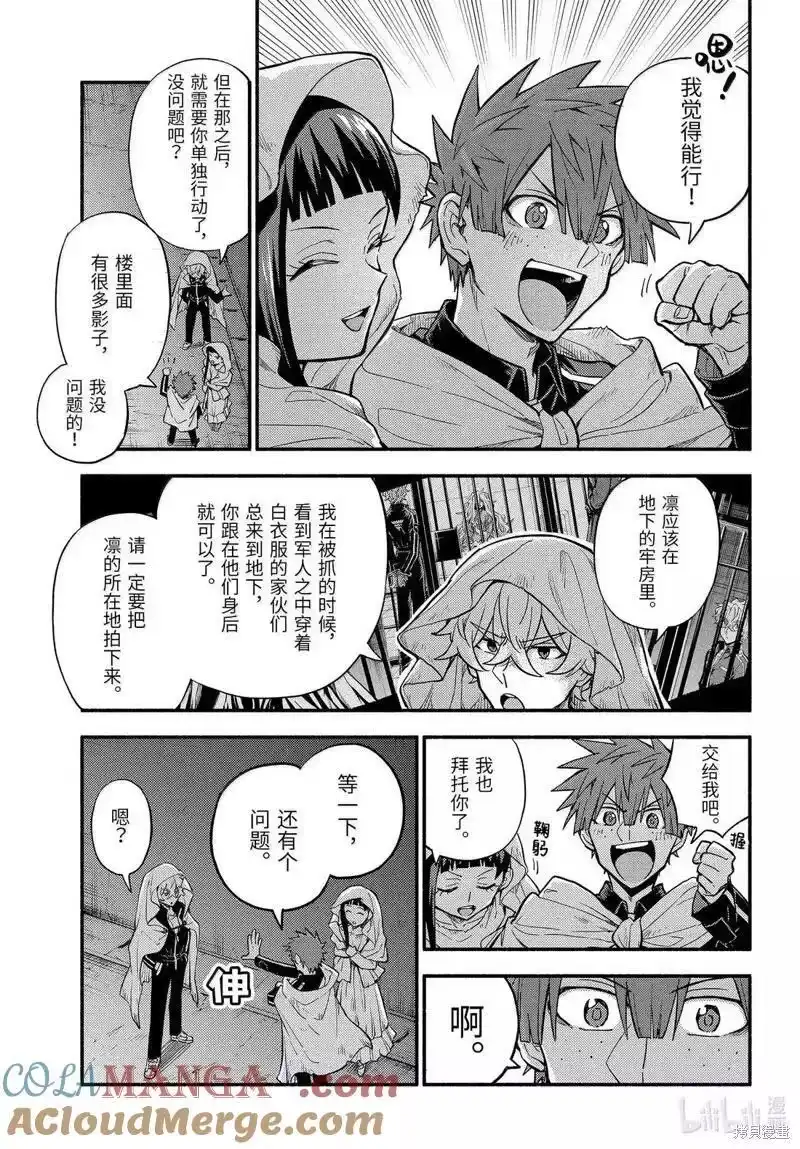 无能的奈奈_h 第105话 第9页