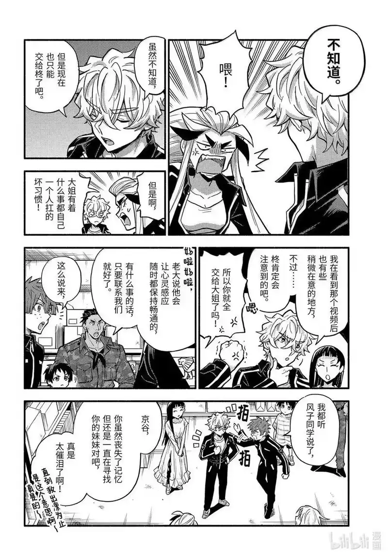 无能的奈奈_h 107 无能力者VS无能力者 PART2 第10页