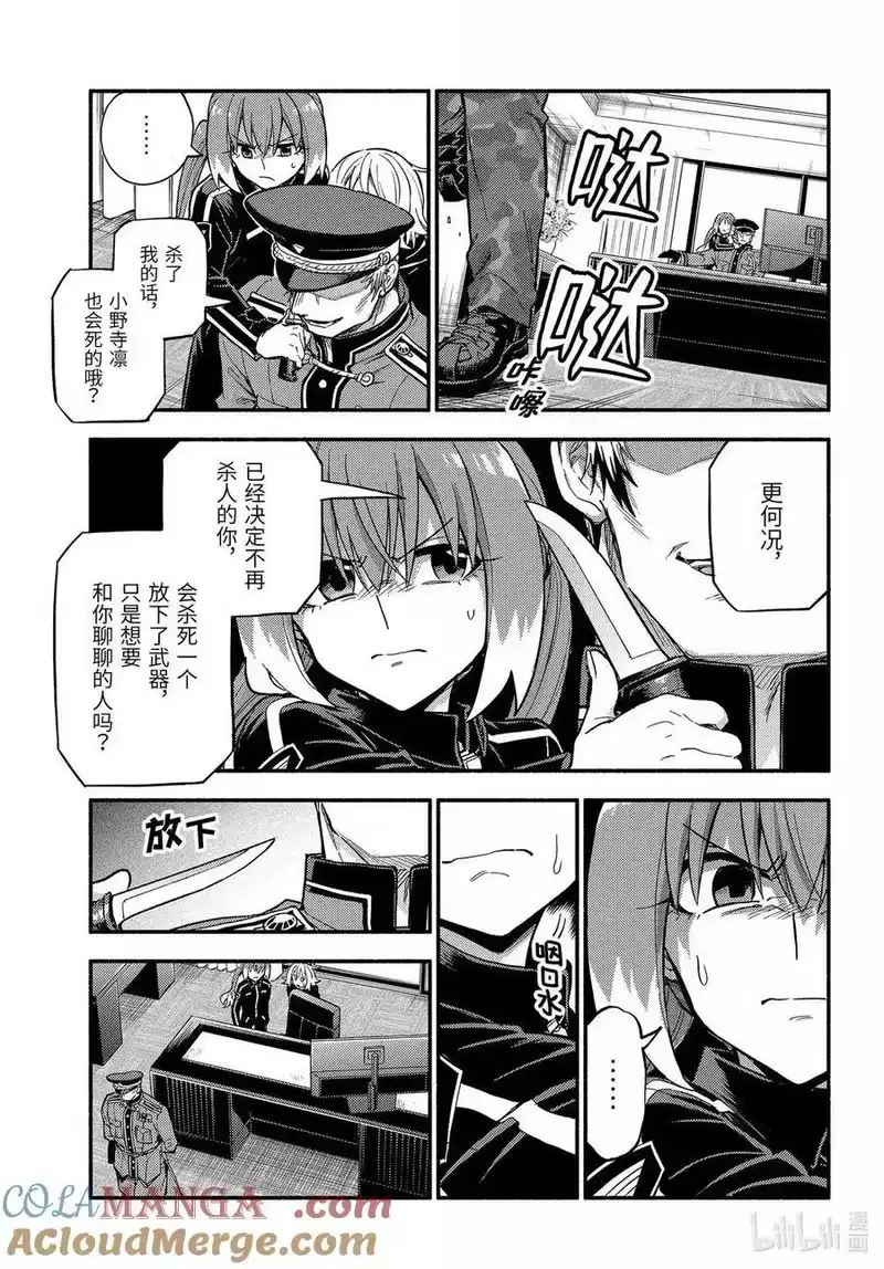 无能的奈奈_h 107 无能力者VS无能力者 PART2 第19页
