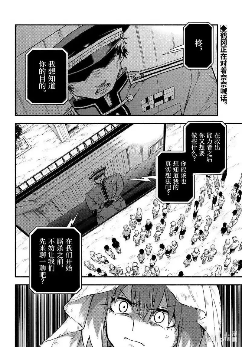 无能的奈奈_h 107 无能力者VS无能力者 PART2 第2页