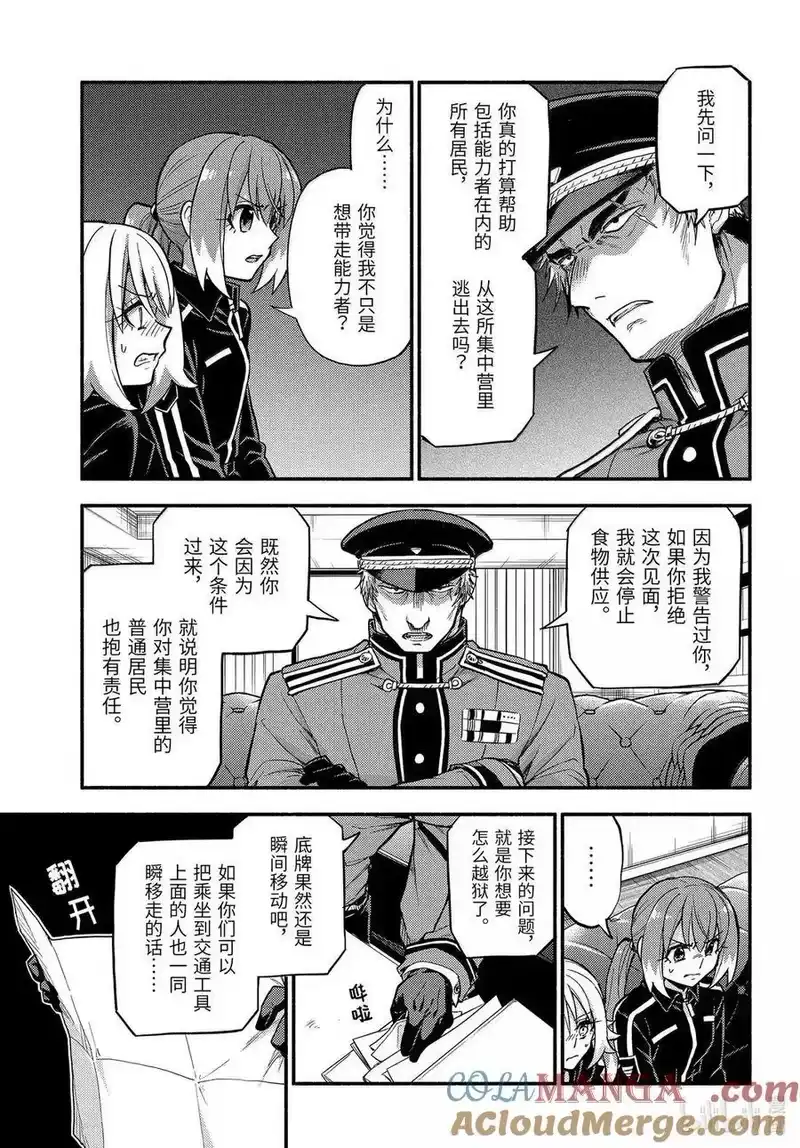 无能的奈奈_h 107 无能力者VS无能力者 PART2 第21页