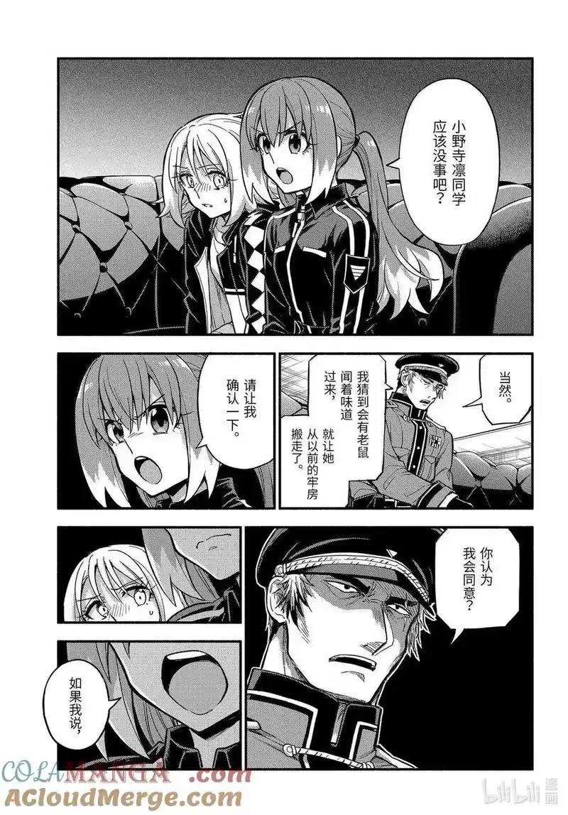 无能的奈奈_h 107 无能力者VS无能力者 PART2 第23页