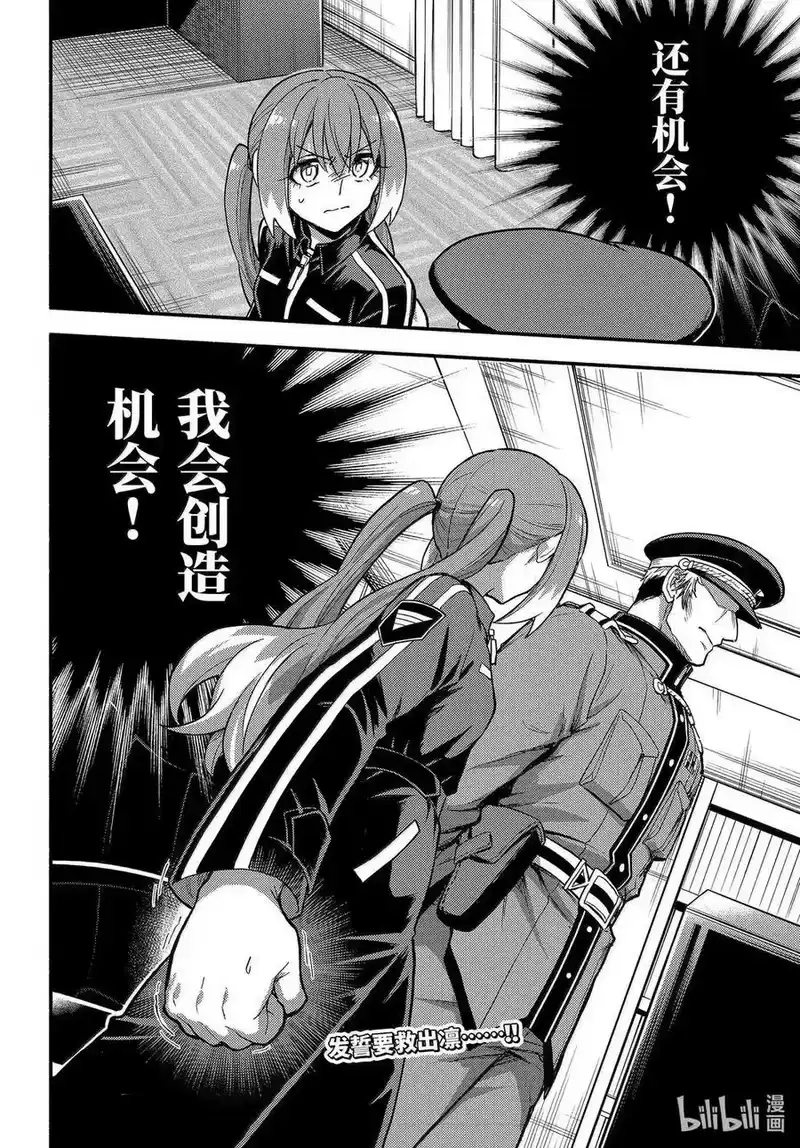 无能的奈奈_h 107 无能力者VS无能力者 PART2 第30页