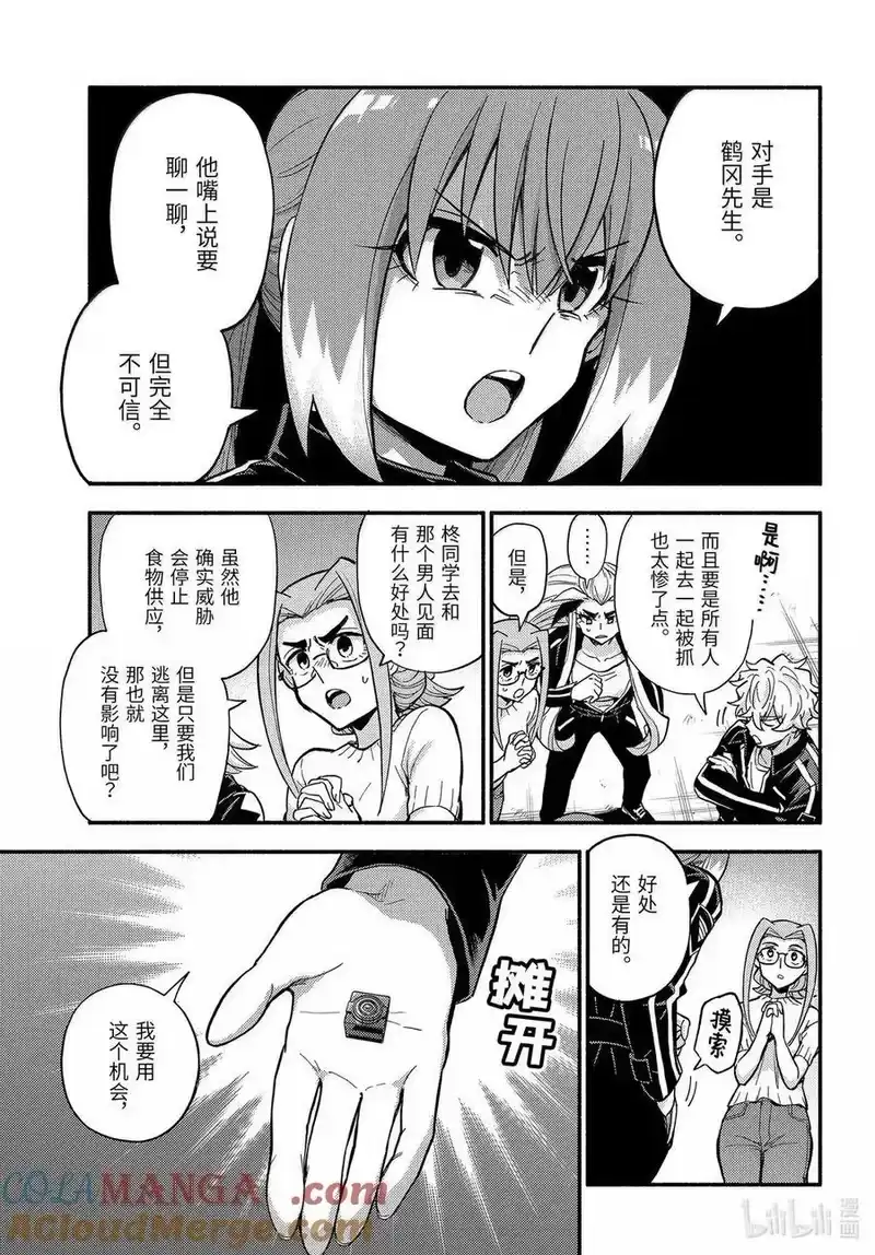 无能的奈奈_h 107 无能力者VS无能力者 PART2 第7页
