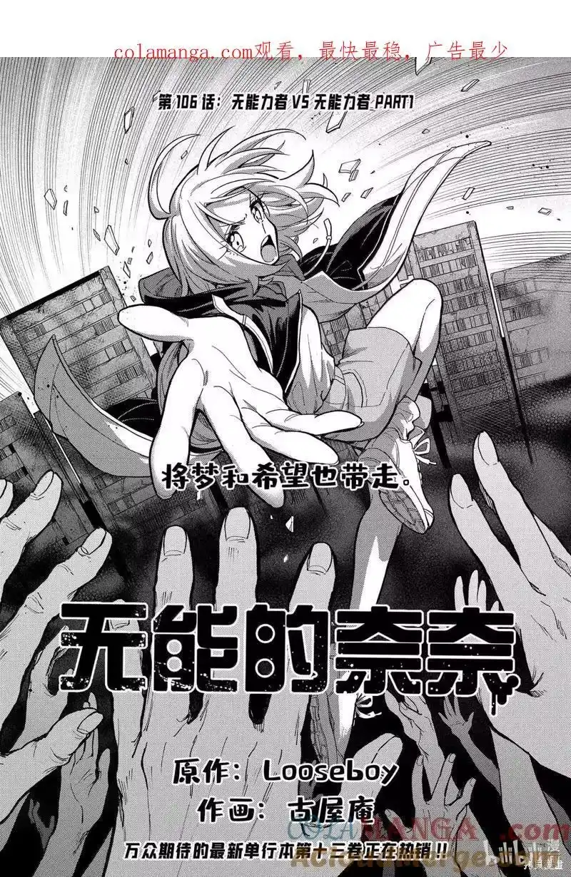 无能的奈奈_h 第106话 第1页