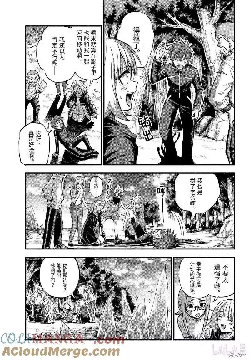 无能的奈奈_h 第106话 第13页