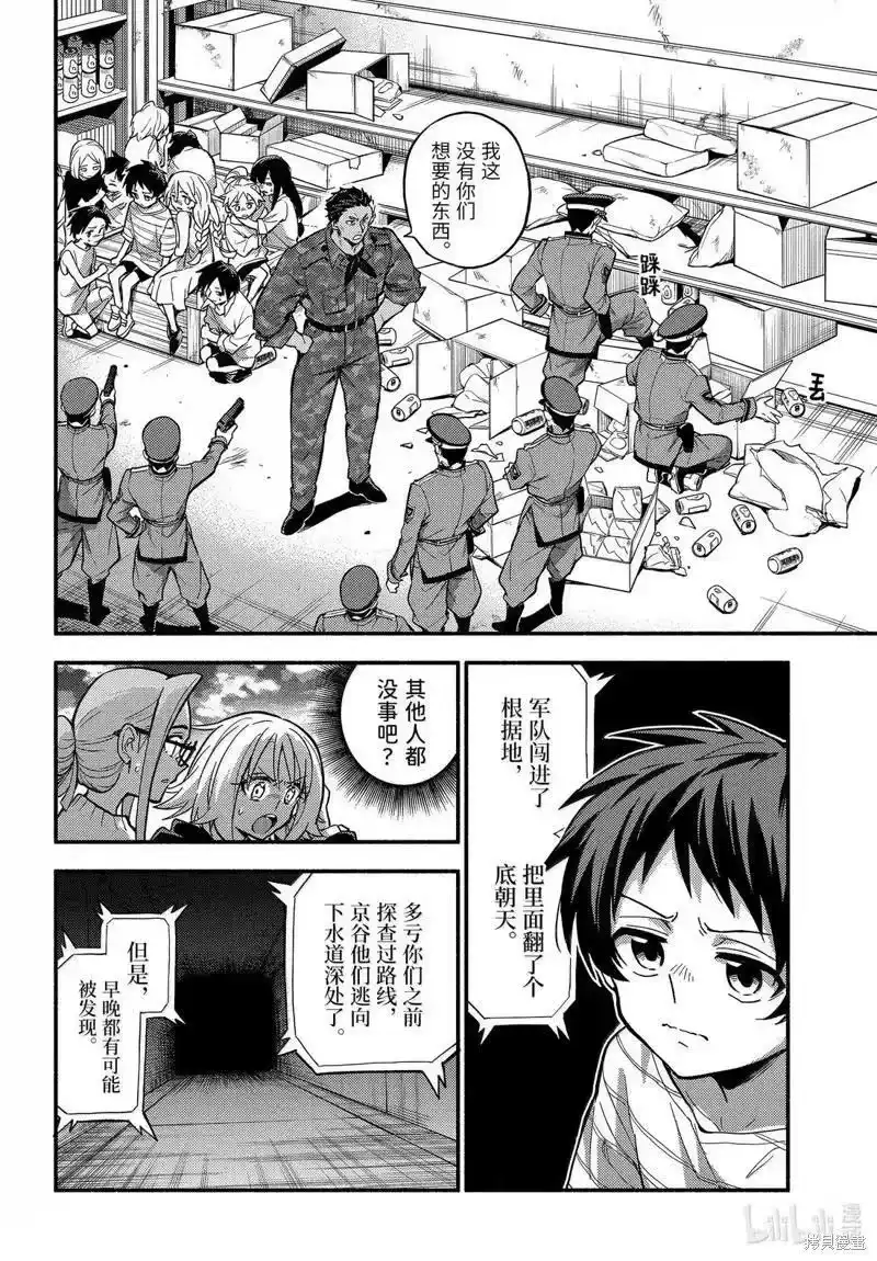 无能的奈奈_h 第106话 第16页