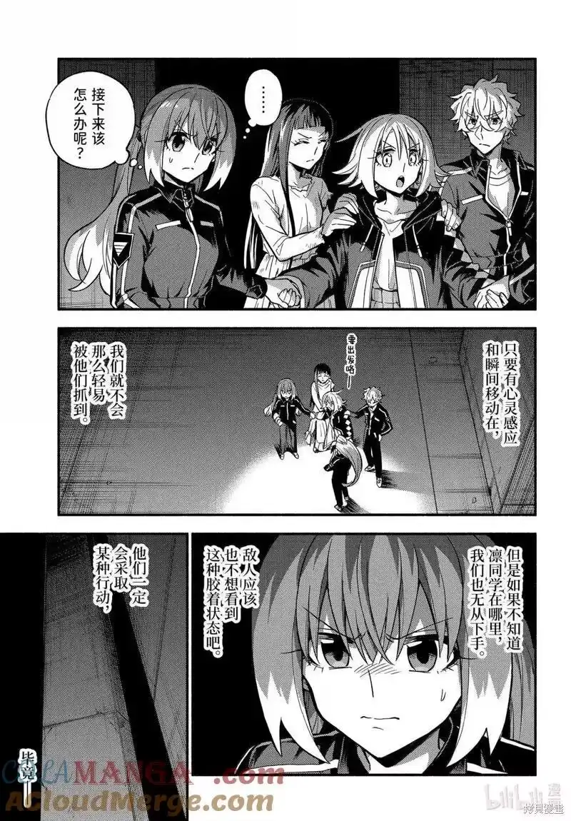 无能的奈奈_h 第106话 第19页