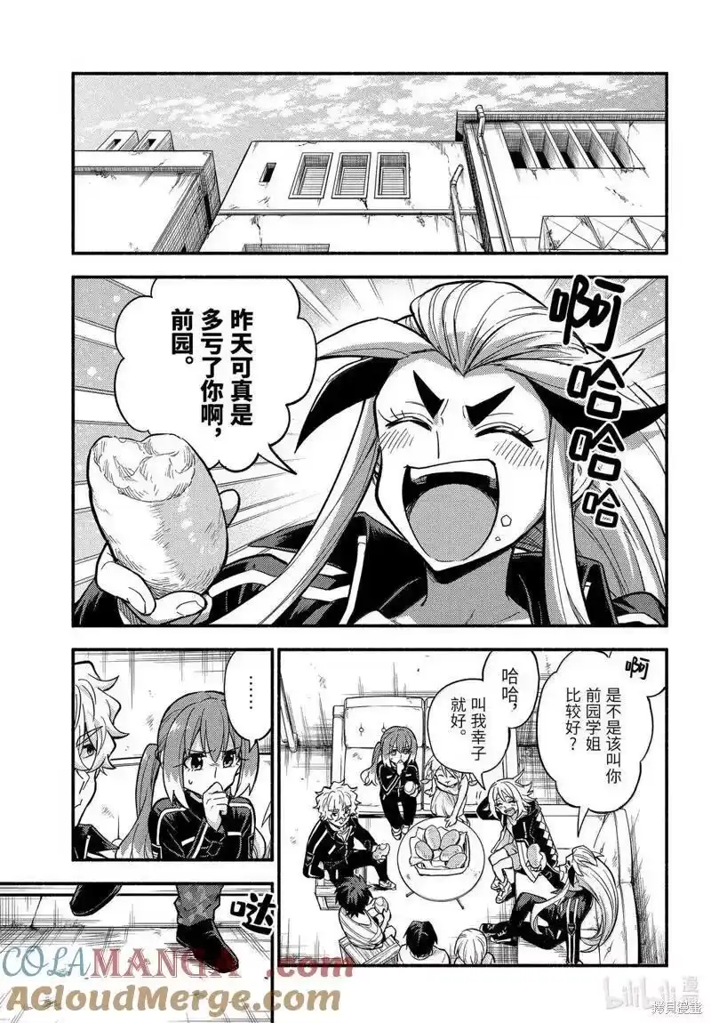 无能的奈奈_h 第106话 第21页
