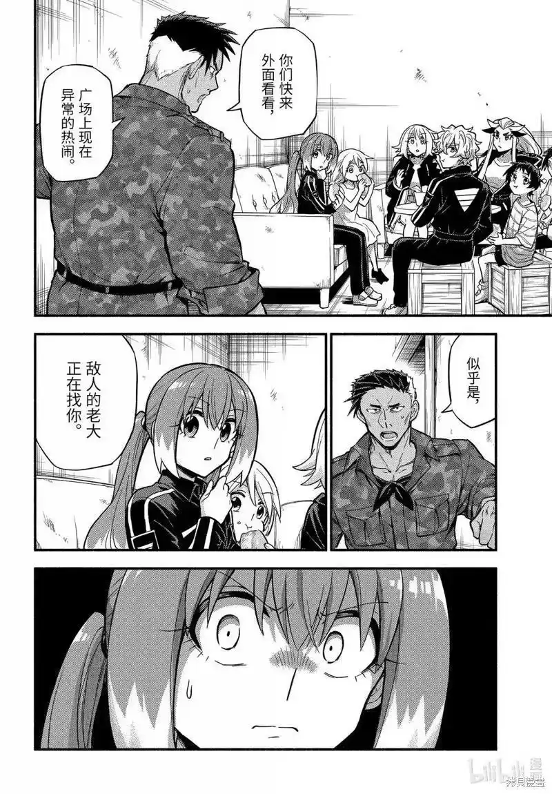无能的奈奈_h 第106话 第22页