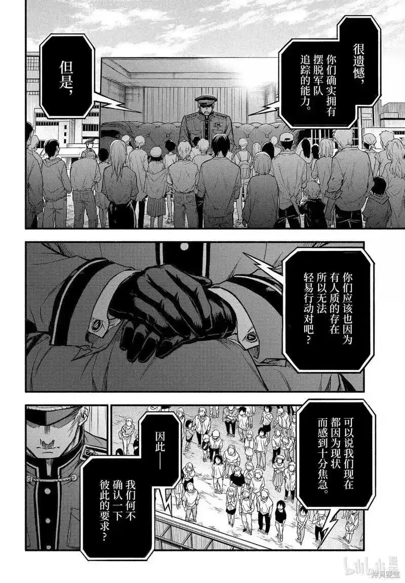 无能的奈奈_h 第106话 第24页