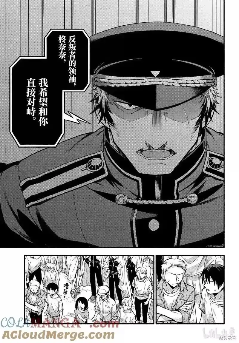无能的奈奈_h 第106话 第25页