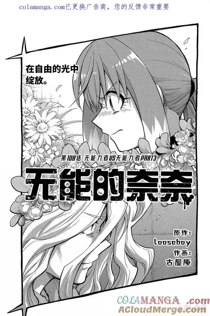 无能的奈奈_h 108 无能力者VS无能力者 PART3 第1页