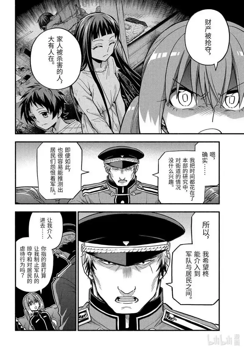 无能的奈奈_h 108 无能力者VS无能力者 PART3 第10页