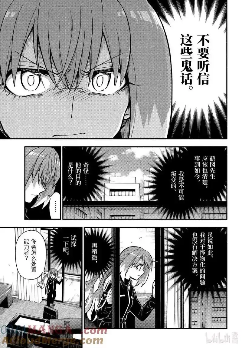 无能的奈奈_h 108 无能力者VS无能力者 PART3 第13页