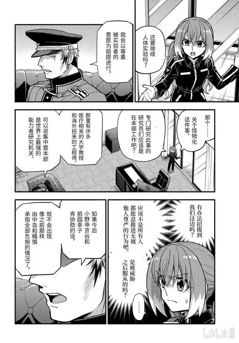 无能的奈奈_h 108 无能力者VS无能力者 PART3 第14页