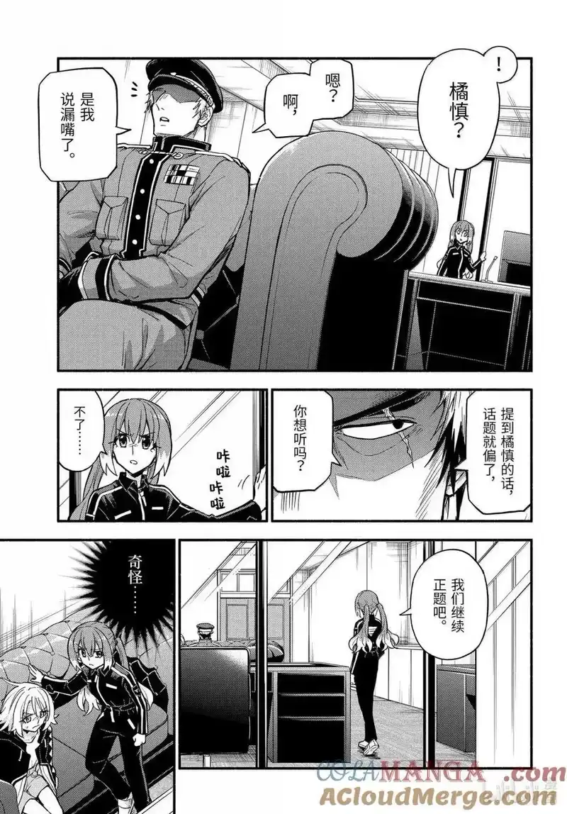 无能的奈奈_h 108 无能力者VS无能力者 PART3 第15页