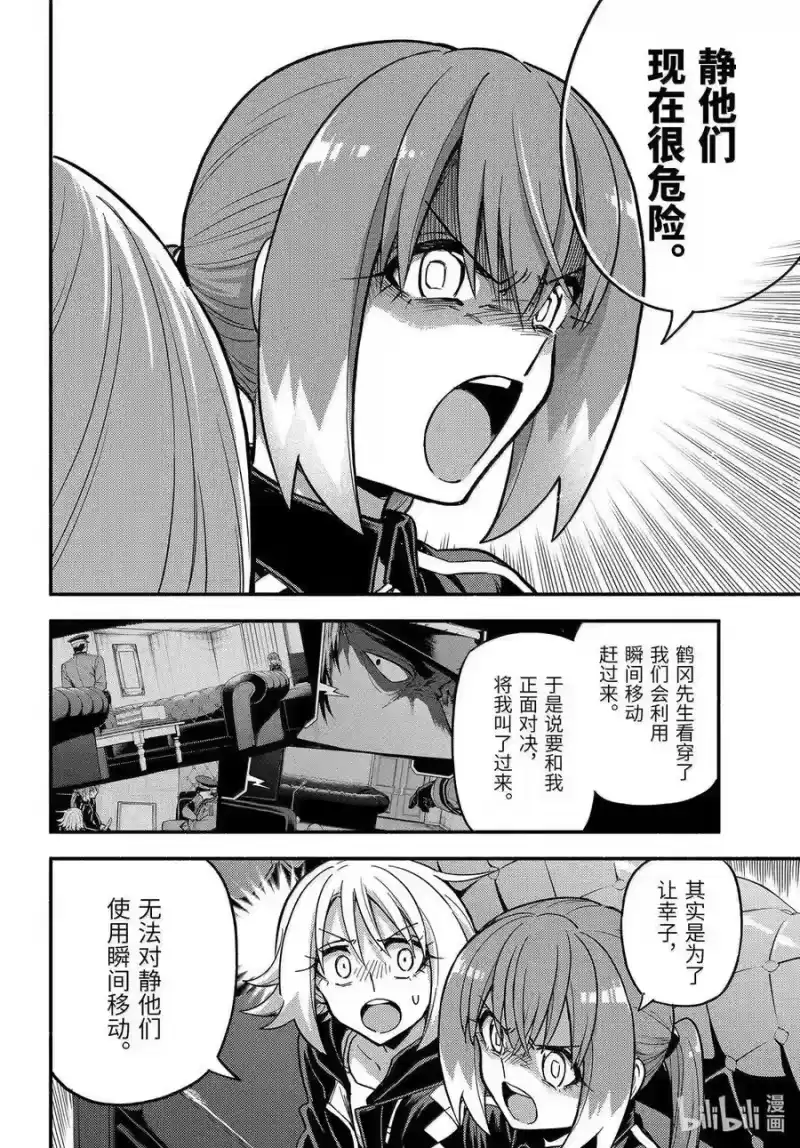 无能的奈奈_h 108 无能力者VS无能力者 PART3 第22页