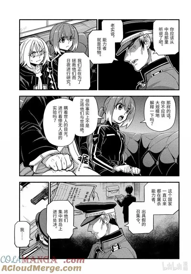 无能的奈奈_h 108 无能力者VS无能力者 PART3 第3页