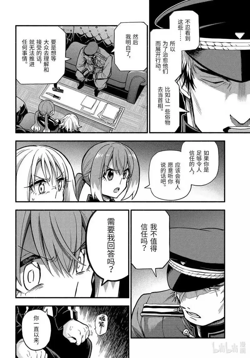 无能的奈奈_h 108 无能力者VS无能力者 PART3 第4页