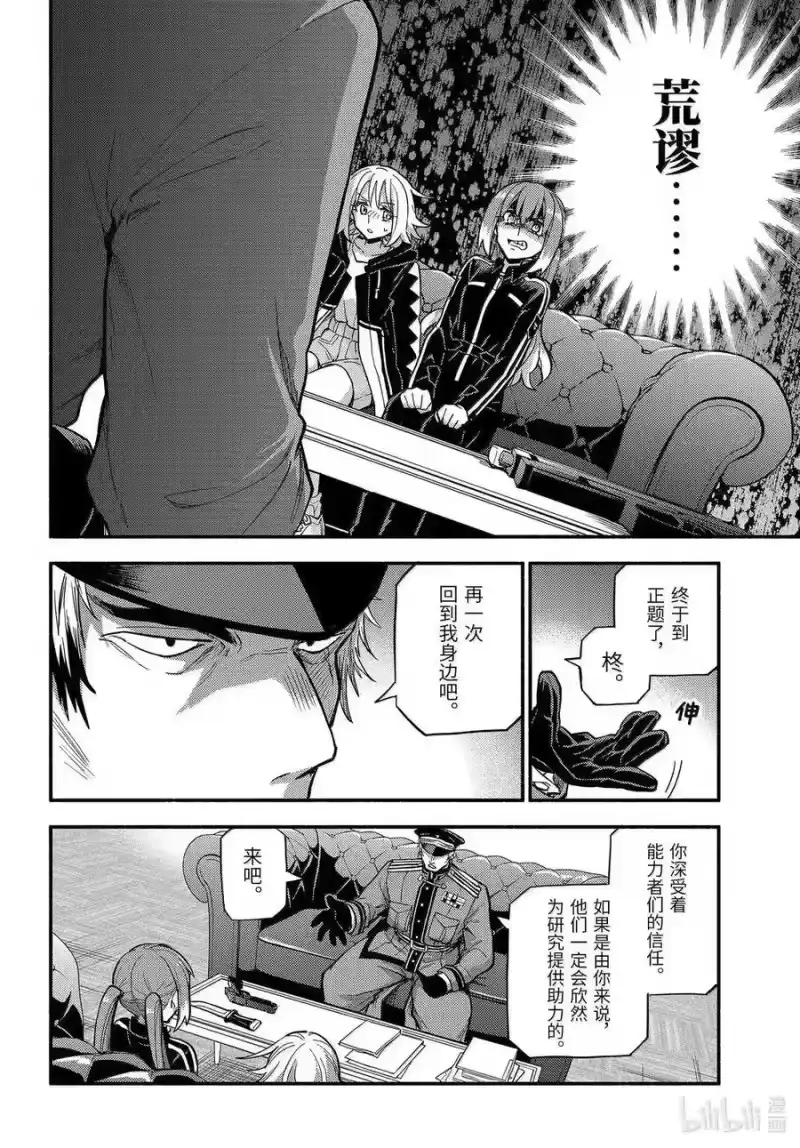 无能的奈奈_h 108 无能力者VS无能力者 PART3 第6页