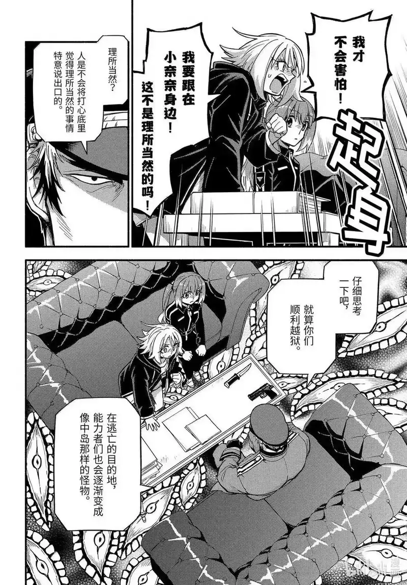 无能的奈奈_h 108 无能力者VS无能力者 PART3 第8页