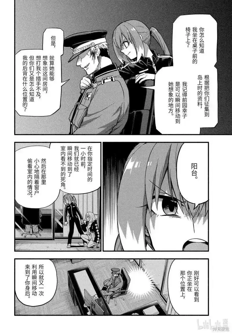 无能的奈奈_h 第107话 第16页