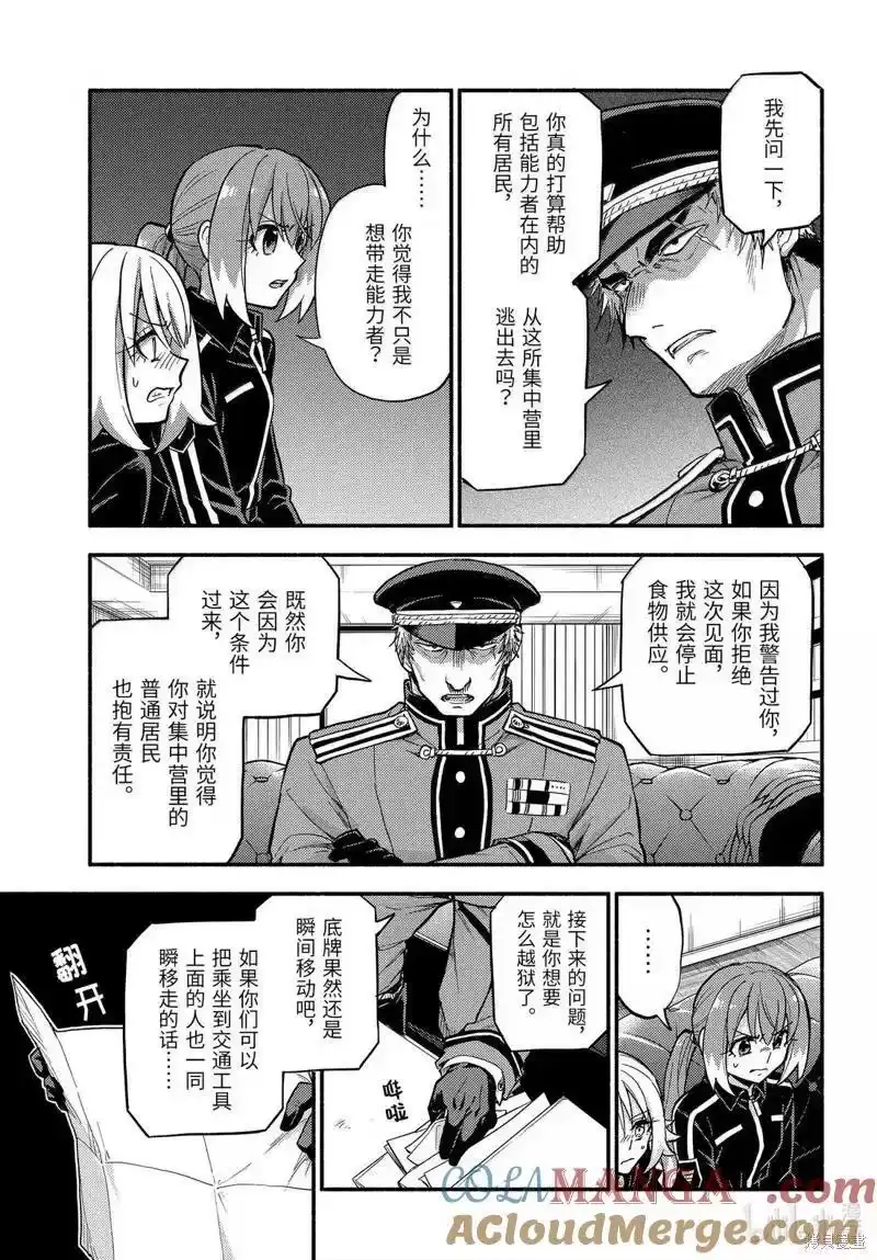 无能的奈奈_h 第107话 第21页
