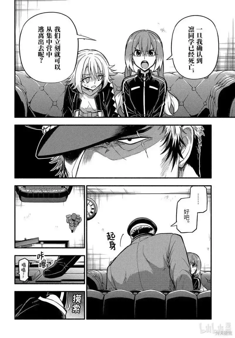无能的奈奈_h 第107话 第24页