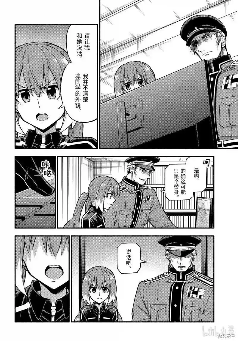 无能的奈奈_h 第107话 第26页