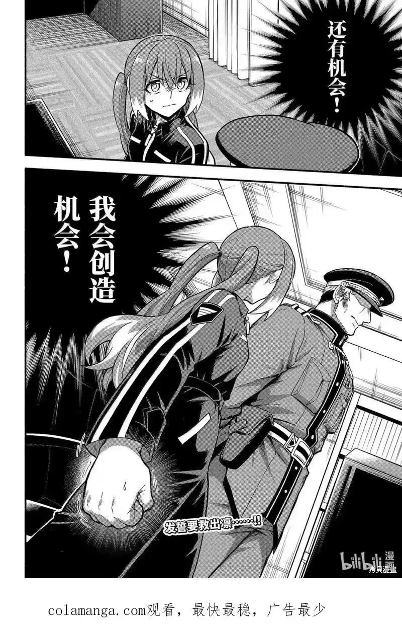 无能的奈奈_h 第107话 第30页