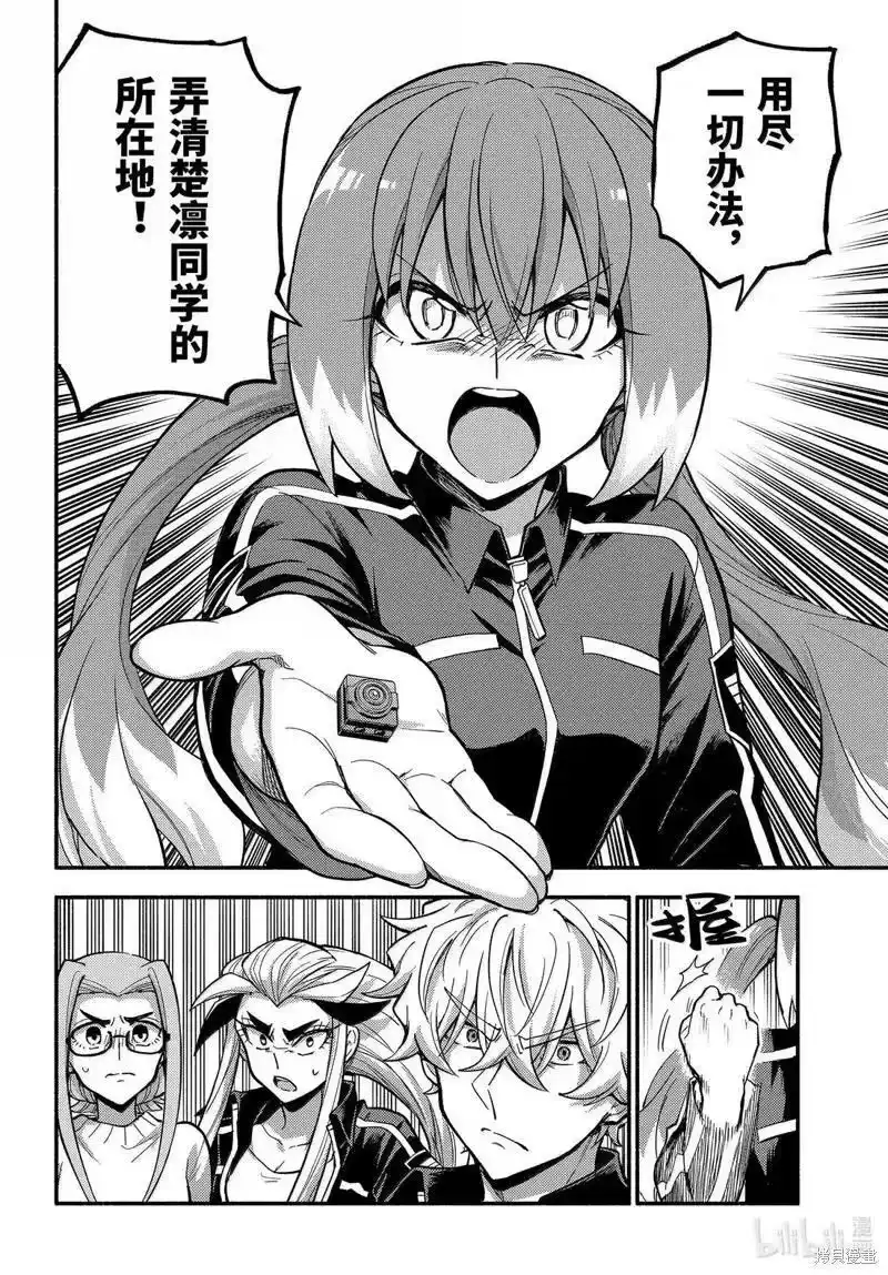 无能的奈奈_h 第107话 第8页