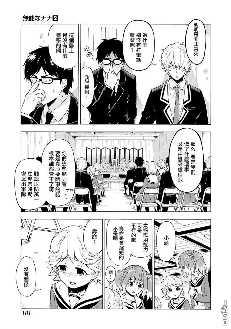 无能的奈奈_h 10 死灵法师 PART1 第10页