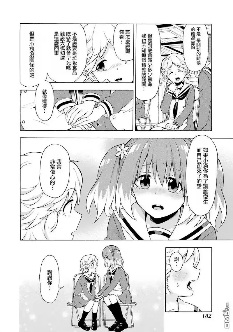 无能的奈奈_h 10 死灵法师 PART1 第11页