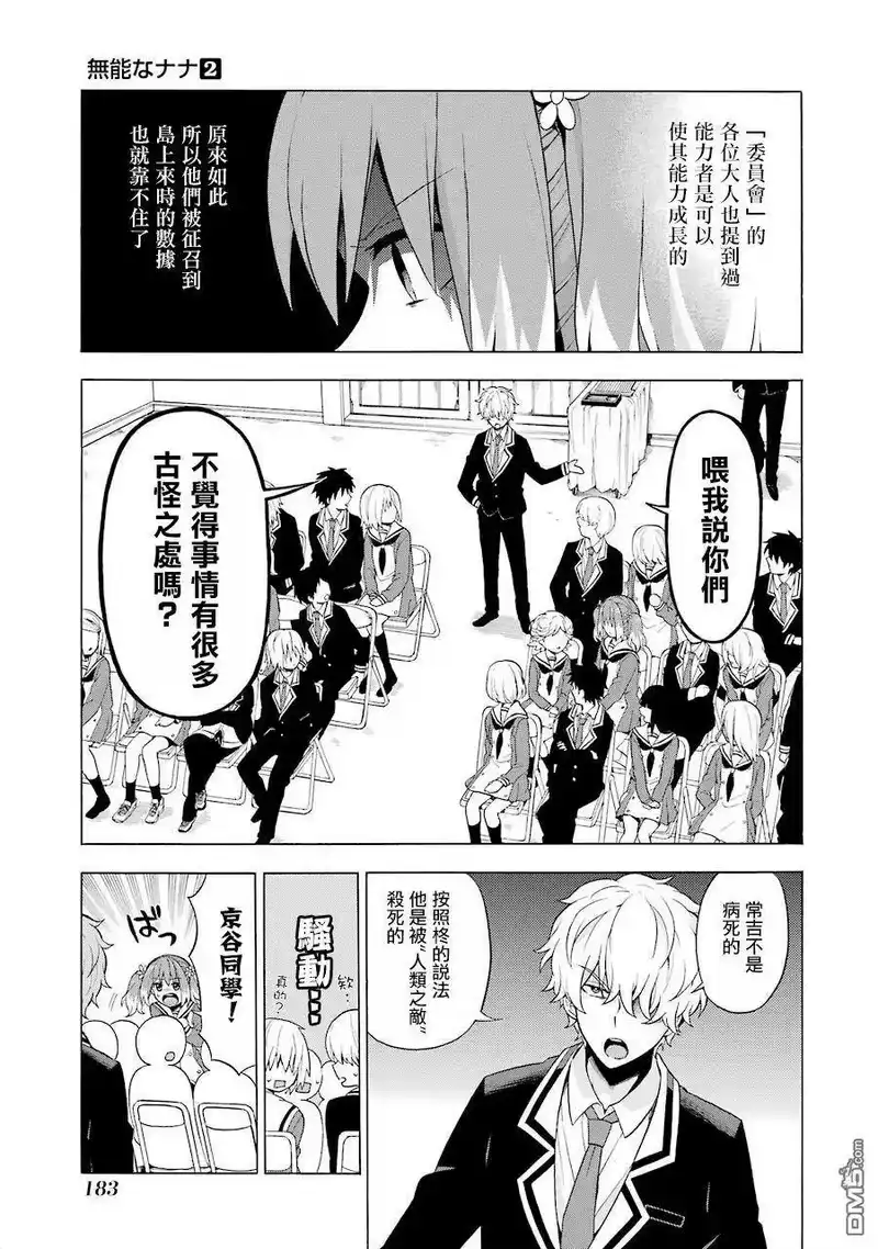 无能的奈奈_h 10 死灵法师 PART1 第12页