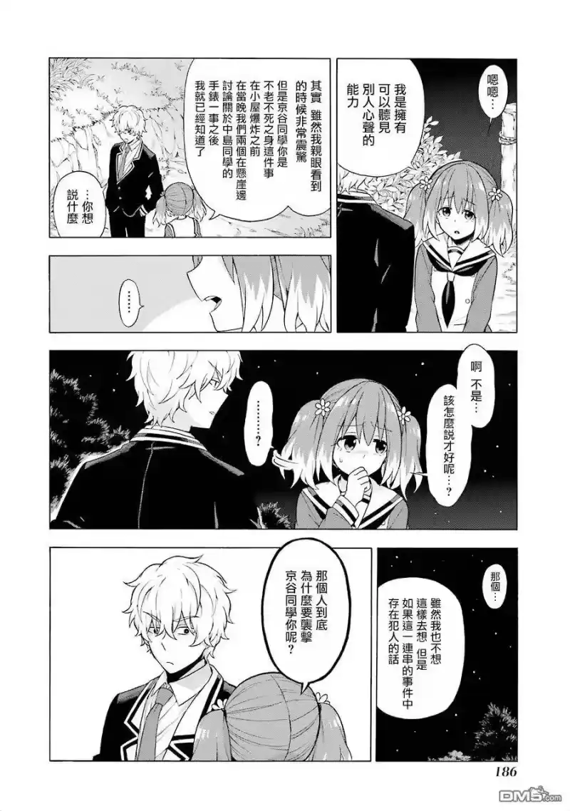 无能的奈奈_h 10 死灵法师 PART1 第15页