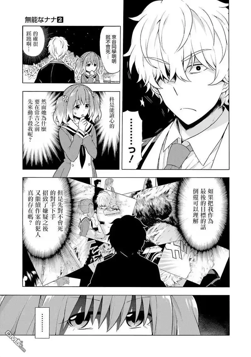 无能的奈奈_h 10 死灵法师 PART1 第16页