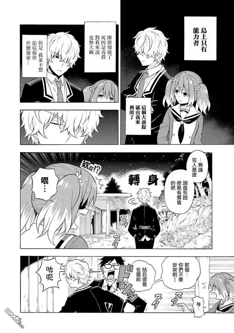 无能的奈奈_h 10 死灵法师 PART1 第17页