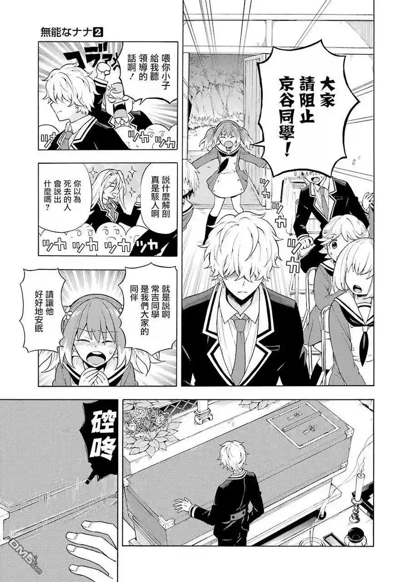 无能的奈奈_h 10 死灵法师 PART1 第18页