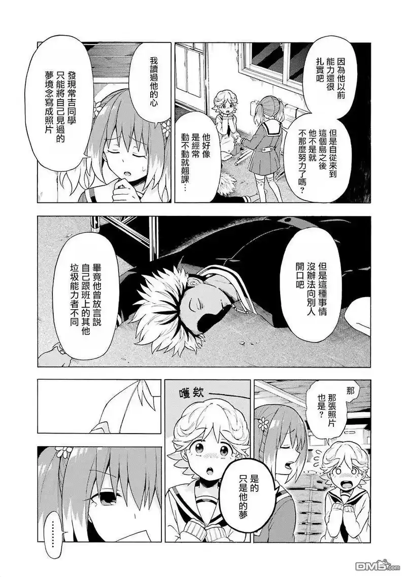 无能的奈奈_h 10 死灵法师 PART1 第6页